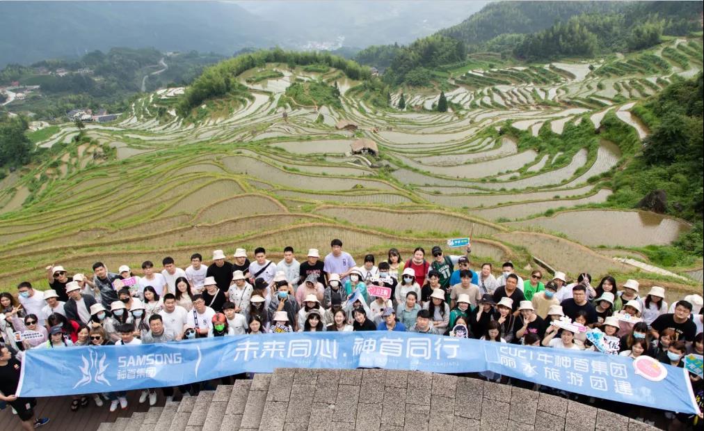 未来同心，神首同行 | 2021年度神首集团丽水旅游团建