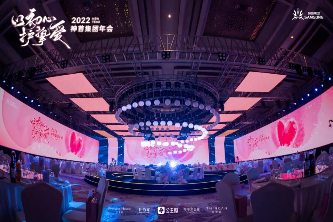 以初心 护挚爱——神首四周年，不忘初心，筑耀前行